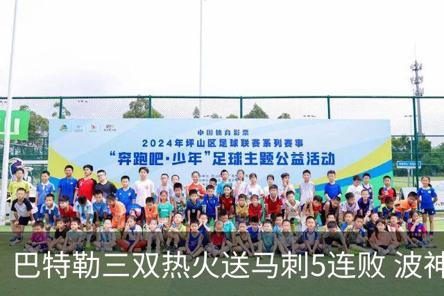 巴特勒三双热火送马刺5连败 波神31分绿军擒鹰